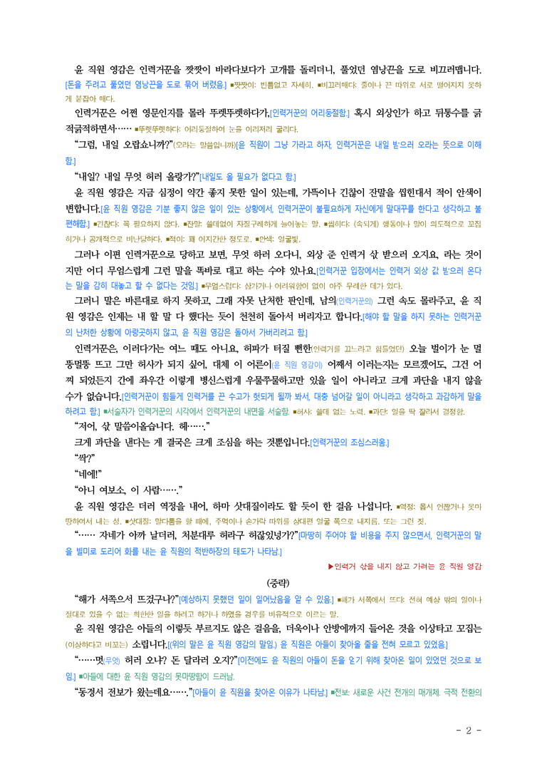 (26-수특) 태평천하(채만식) ■(해설•정리)_preview_2