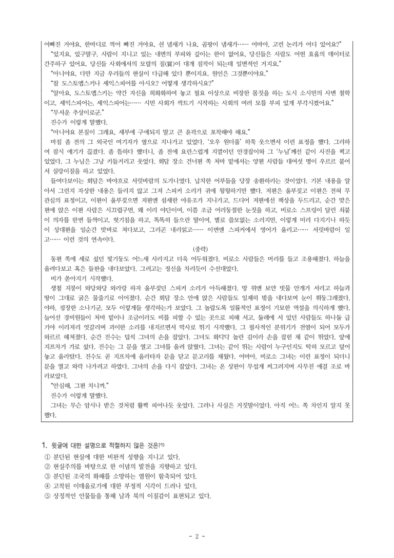 (26-수특) 판문점(이호철) (11문제)_preview_2