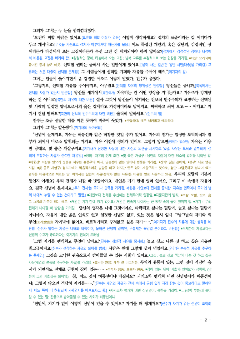 (26-수특) 판문점(이호철) ■(해설•정리)_preview_2