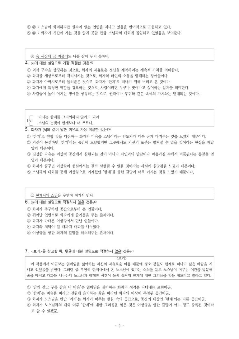 (26-수특) 한계사의 노스님에게(이규보) (7문제)_preview_2