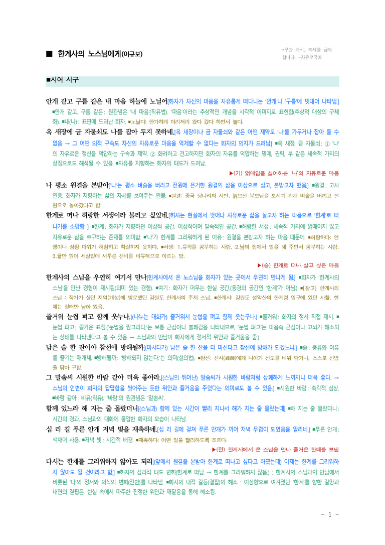 (26-수특) 한계사의 노스님에게(이규보) ■(해설•정리)_preview_1