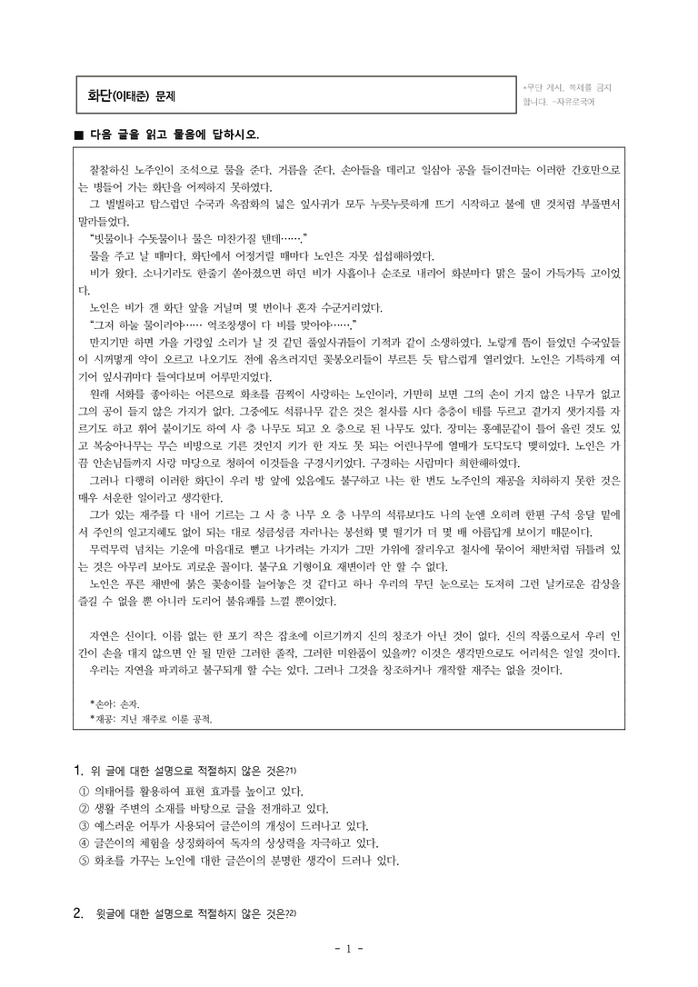 (26-수특) 화단(이태준) (13문제)_preview_1