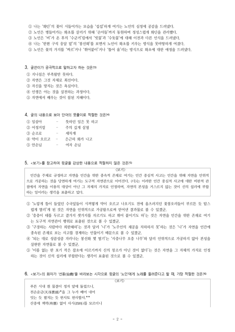 (26-수특) 화단(이태준) (13문제)_preview_2