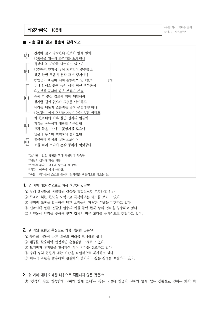 (26-수특) 화왕가(이익) (10문제)_preview_1