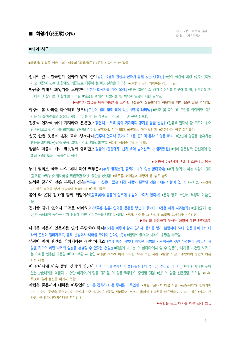 (26-수특) 화왕가(이익) ■(해설•정리)_preview_1