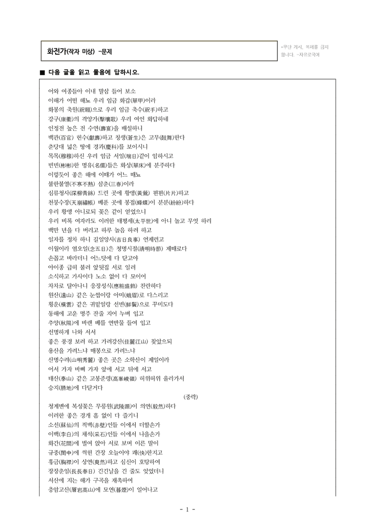(26-수특) 화전가(작자 미상) (11문제)_preview_1