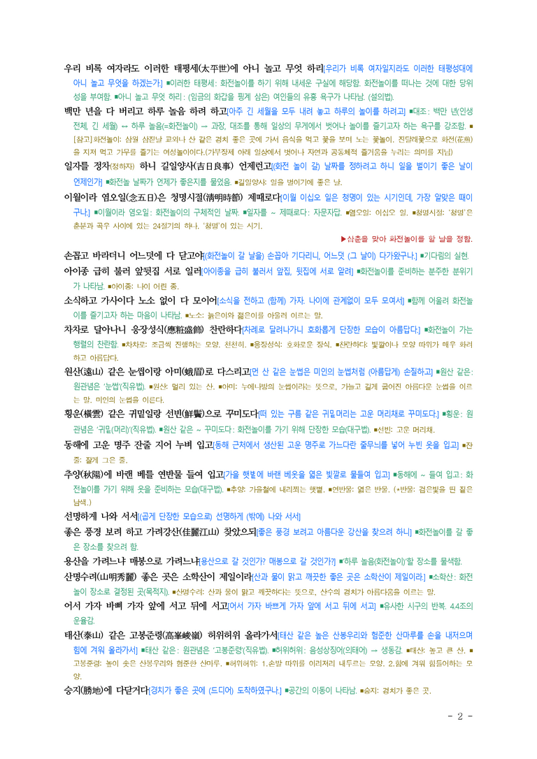 (26-수특) 화전가(작자 미상) ■(해설•정리)_preview_2