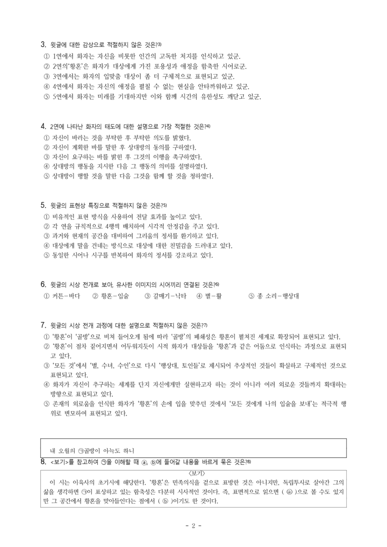 (26-수특) 황혼(이육사) (15문제)_preview_2