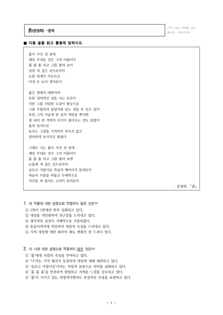 (26-수특) 흙(문정희) (15문제)_preview_1
