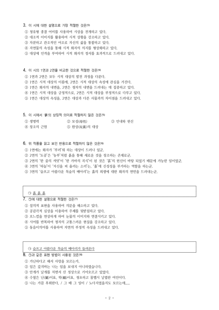 (26-수특) 흙(문정희) (15문제)_preview_2