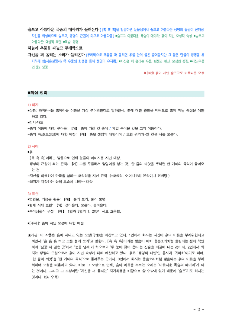 (26-수특) 흙(문정희) ■(해설•정리)_preview_2