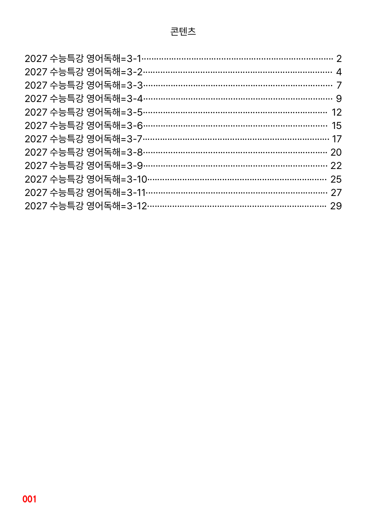 1번=빠른구문분석=2027 수능특강 영어독해=3강_preview_undefined