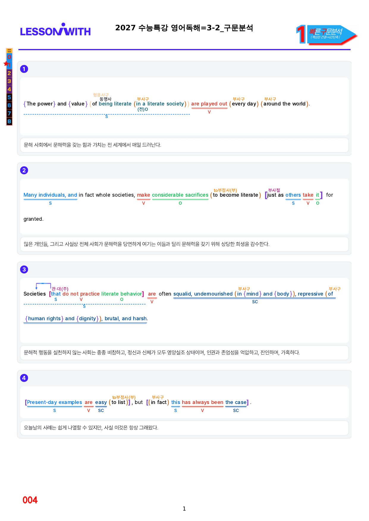 1번=빠른구문분석=2027 수능특강 영어독해=3강_preview_undefined