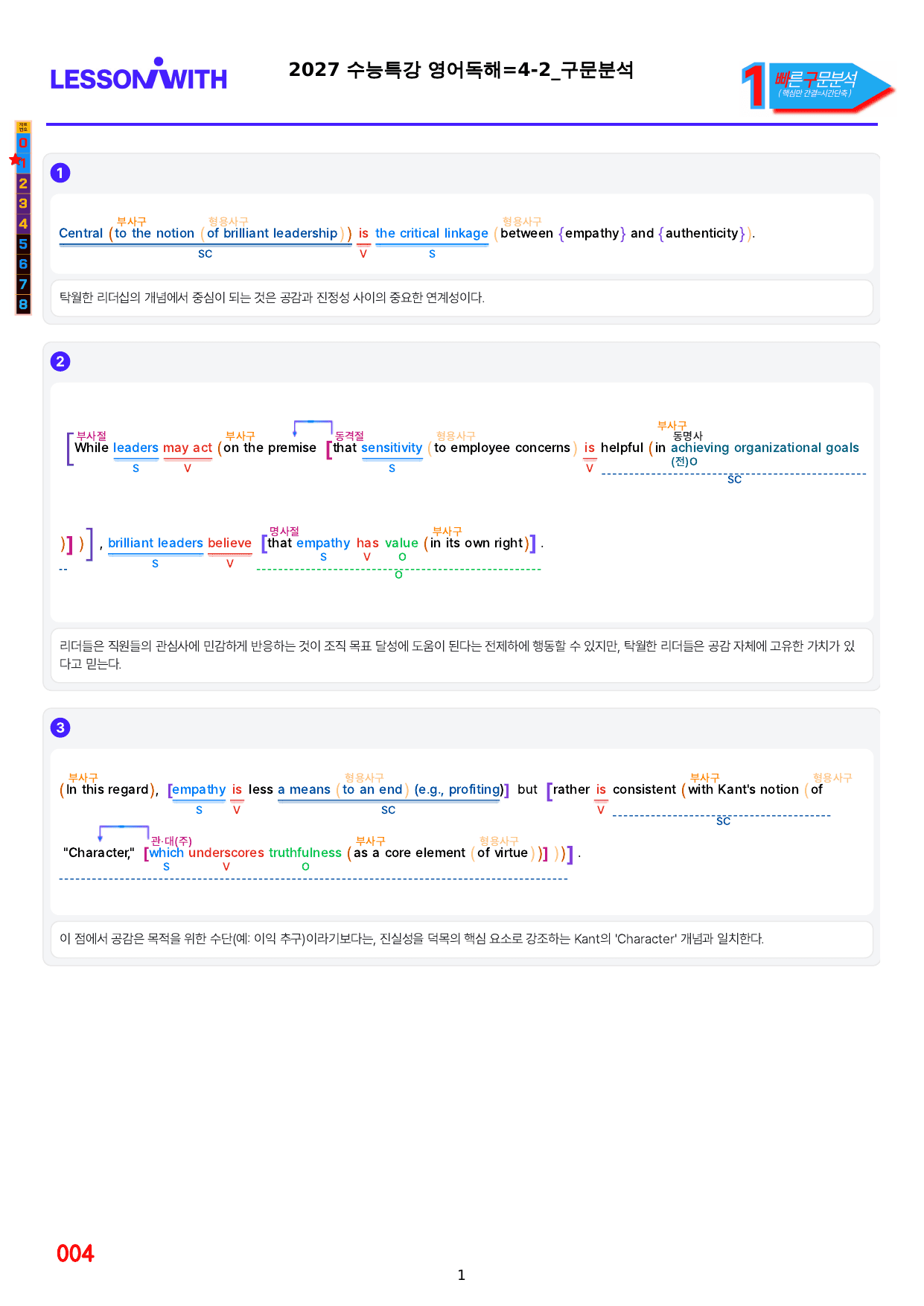 1번=빠른구문분석=2027 수능특강 영어독해=4강_preview_undefined