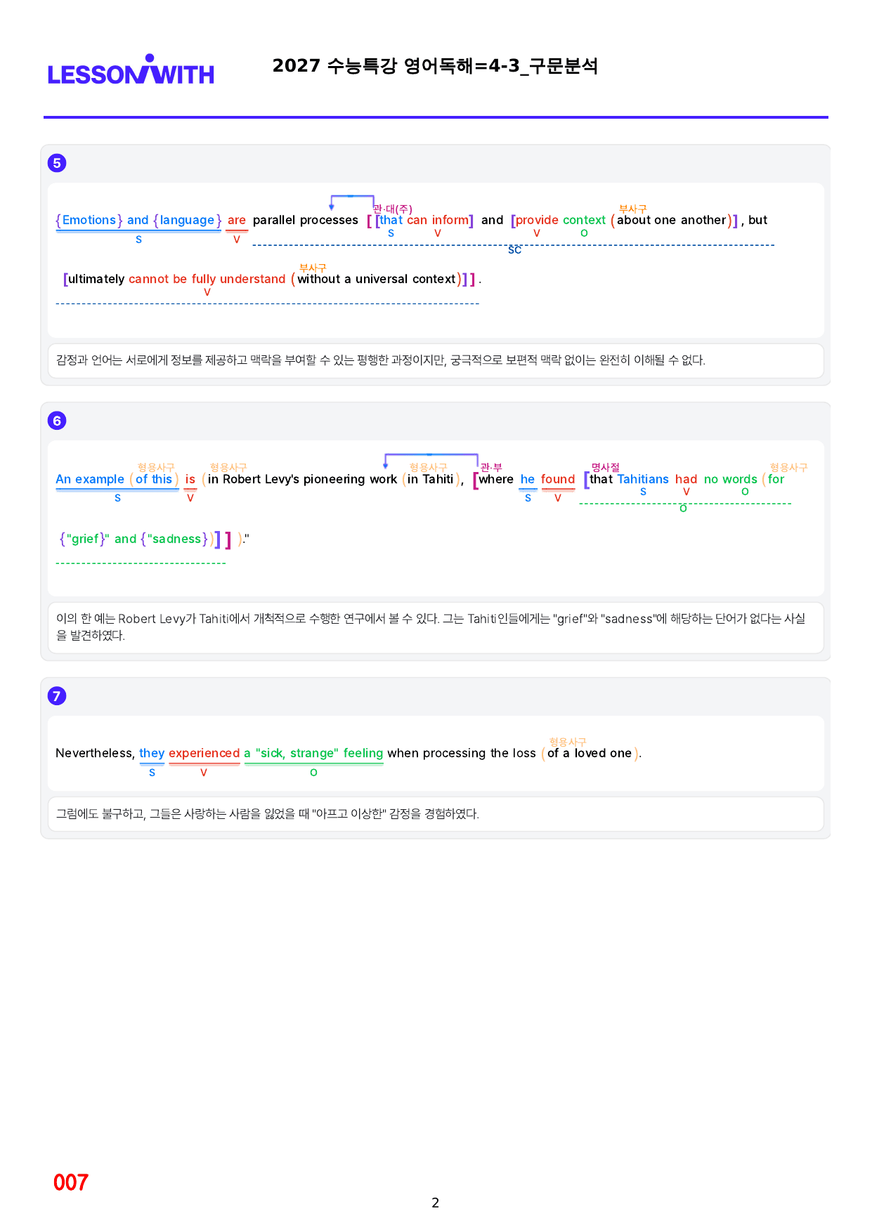 1번=빠른구문분석=2027 수능특강 영어독해=4강_preview_undefined