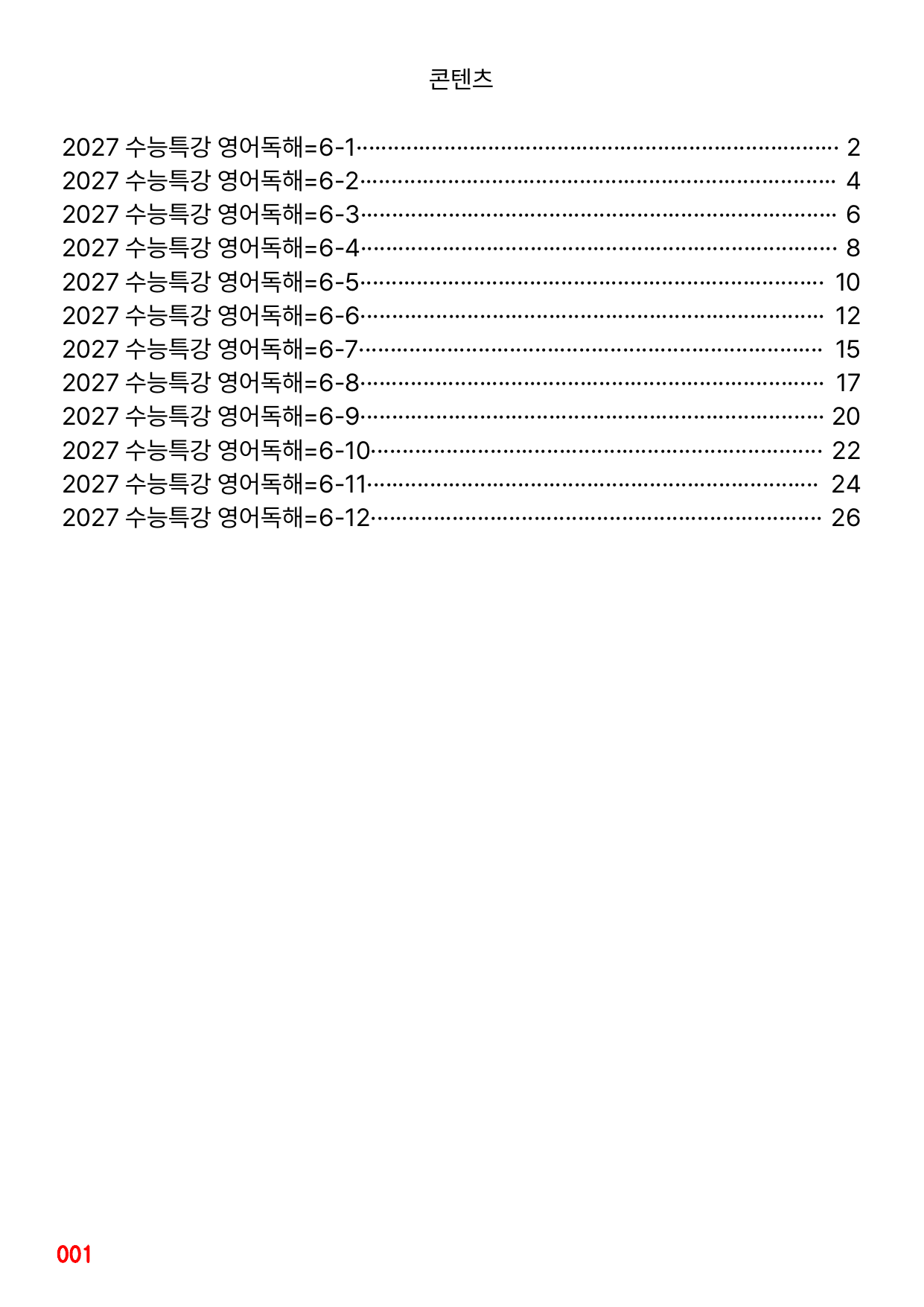 1번=빠른구문분석=2027 수능특강 영어독해=6강_preview_undefined