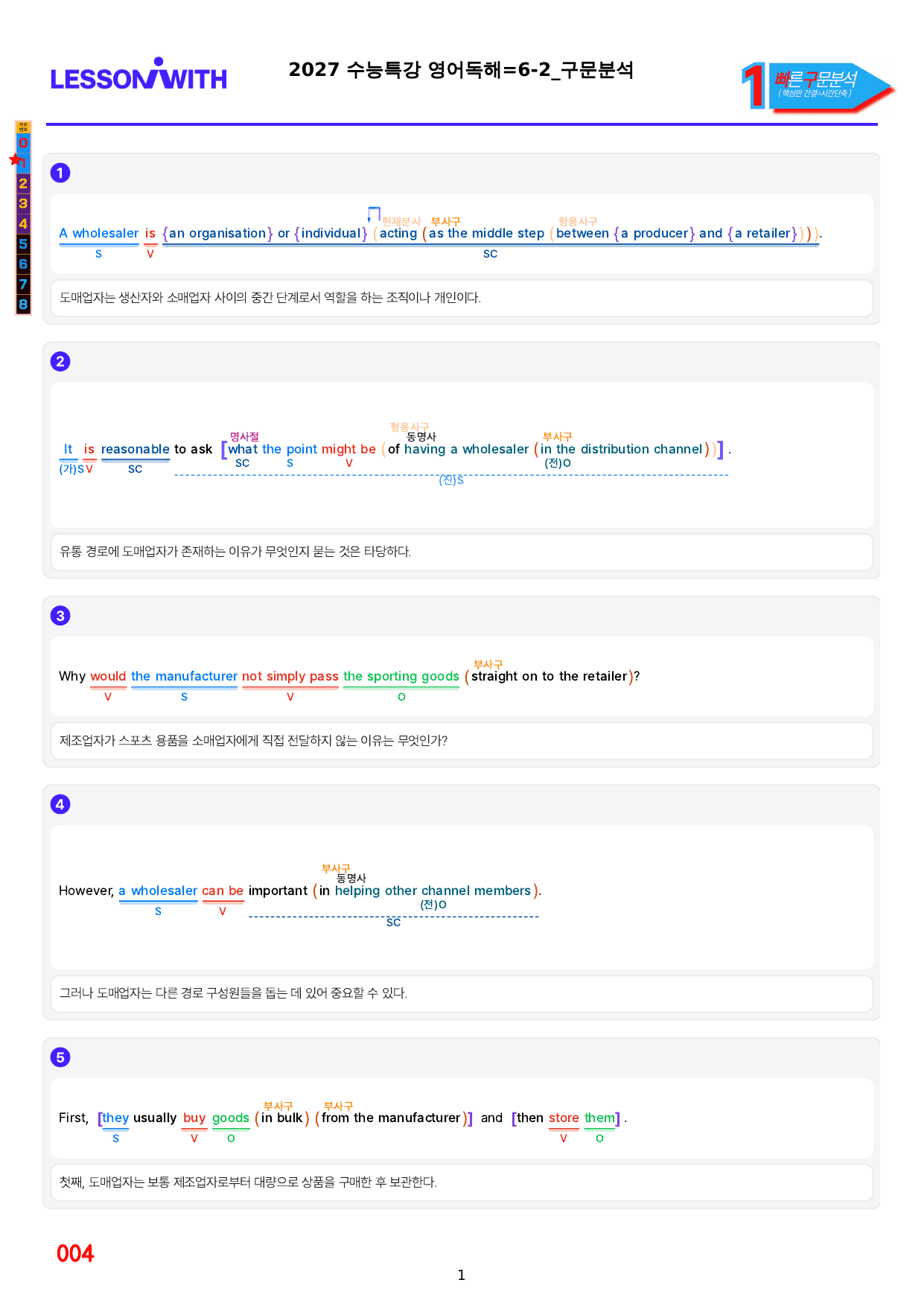 1번=빠른구문분석=2027 수능특강 영어독해=6강_preview_undefined