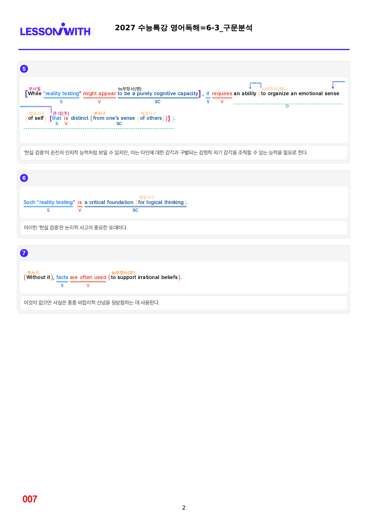 1번=빠른구문분석=2027 수능특강 영어독해=6강_preview_undefined