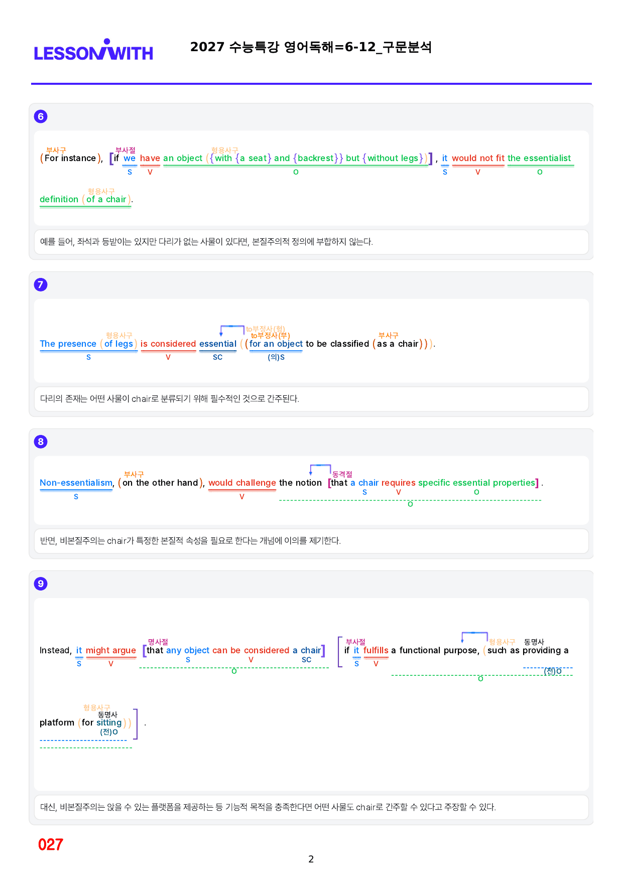 1번=빠른구문분석=2027 수능특강 영어독해=6강_preview_undefined