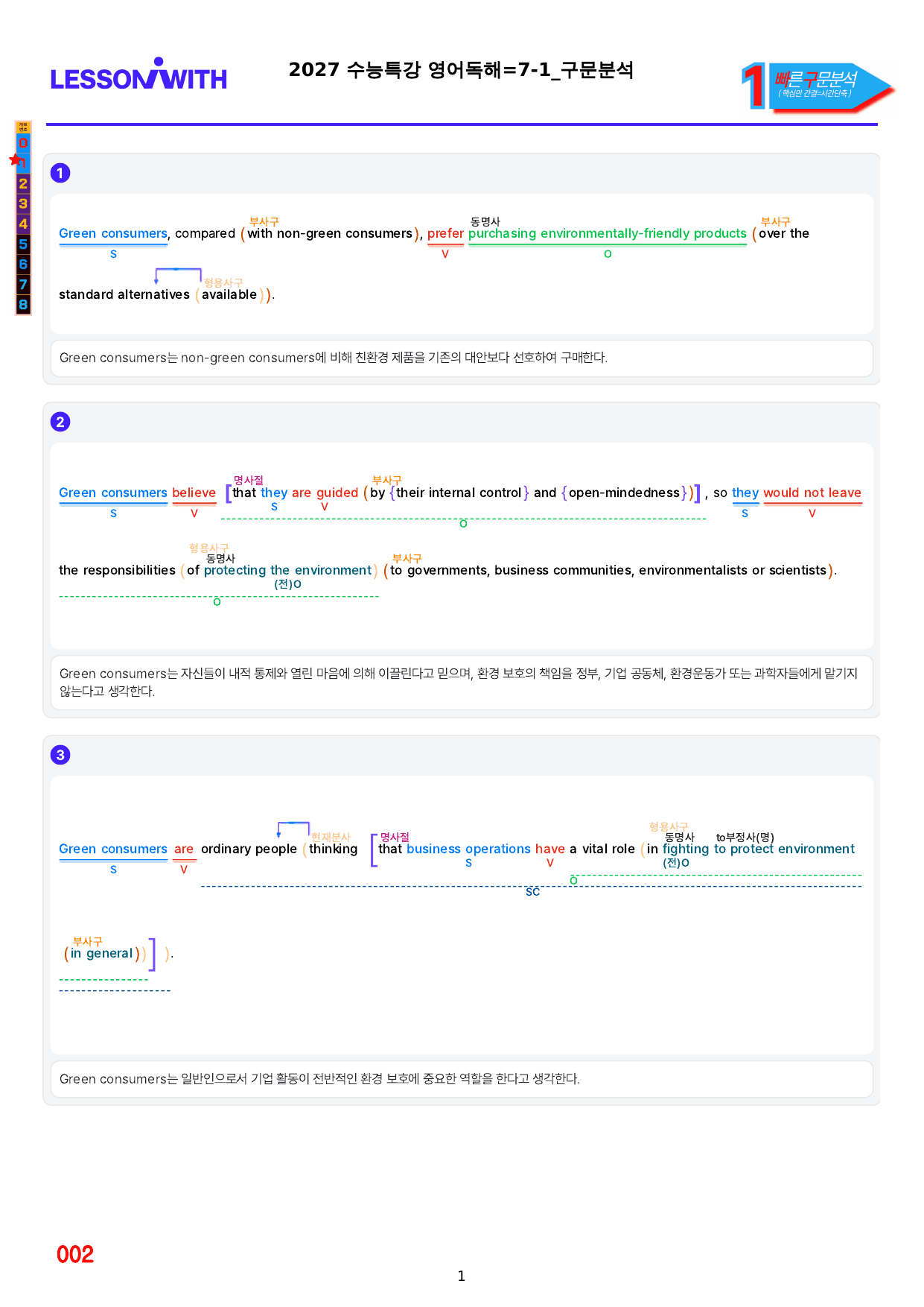 1번=빠른구문분석=2027 수능특강 영어독해=7강_preview_undefined
