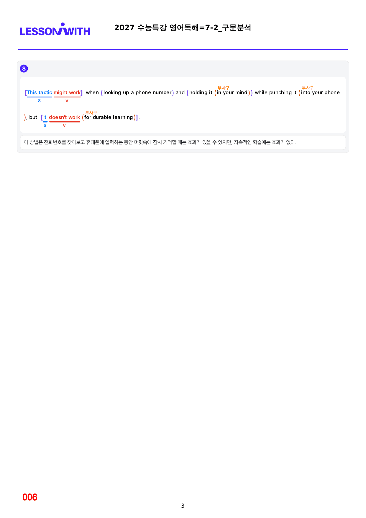1번=빠른구문분석=2027 수능특강 영어독해=7강_preview_undefined