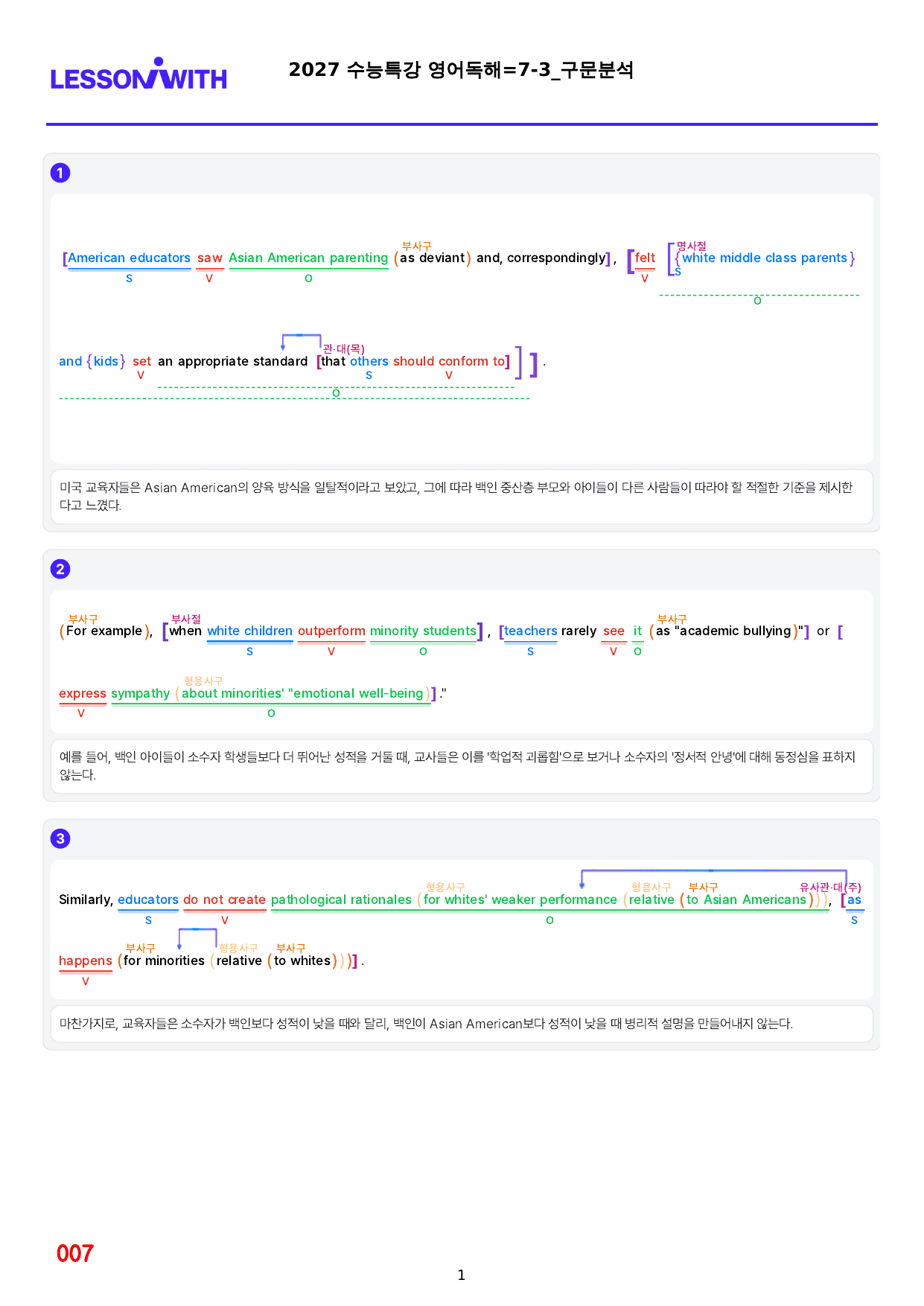 1번=빠른구문분석=2027 수능특강 영어독해=7강_preview_undefined