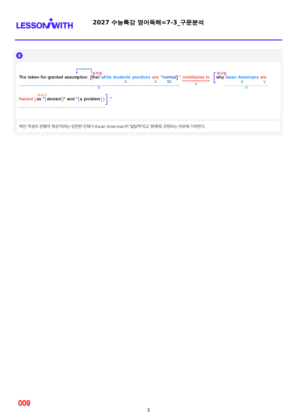1번=빠른구문분석=2027 수능특강 영어독해=7강_preview_undefined