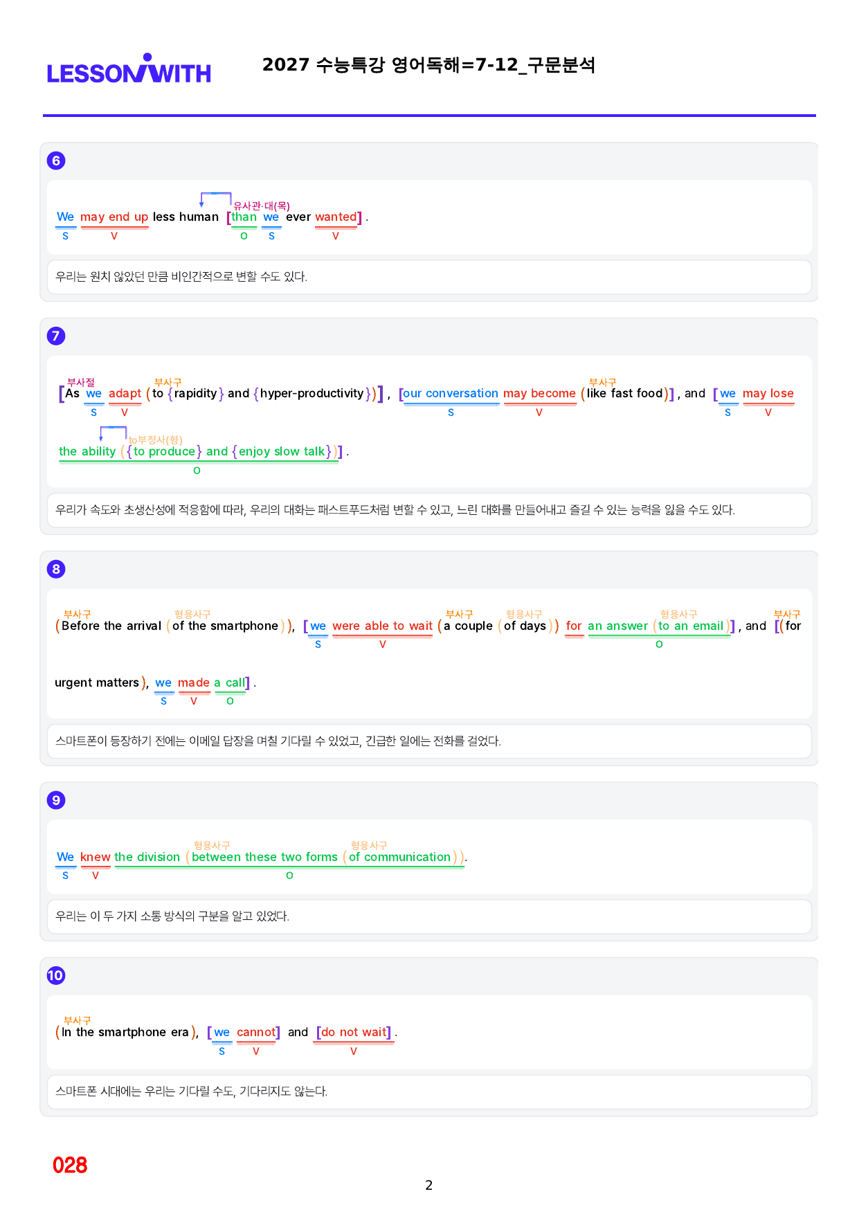 1번=빠른구문분석=2027 수능특강 영어독해=7강_preview_undefined