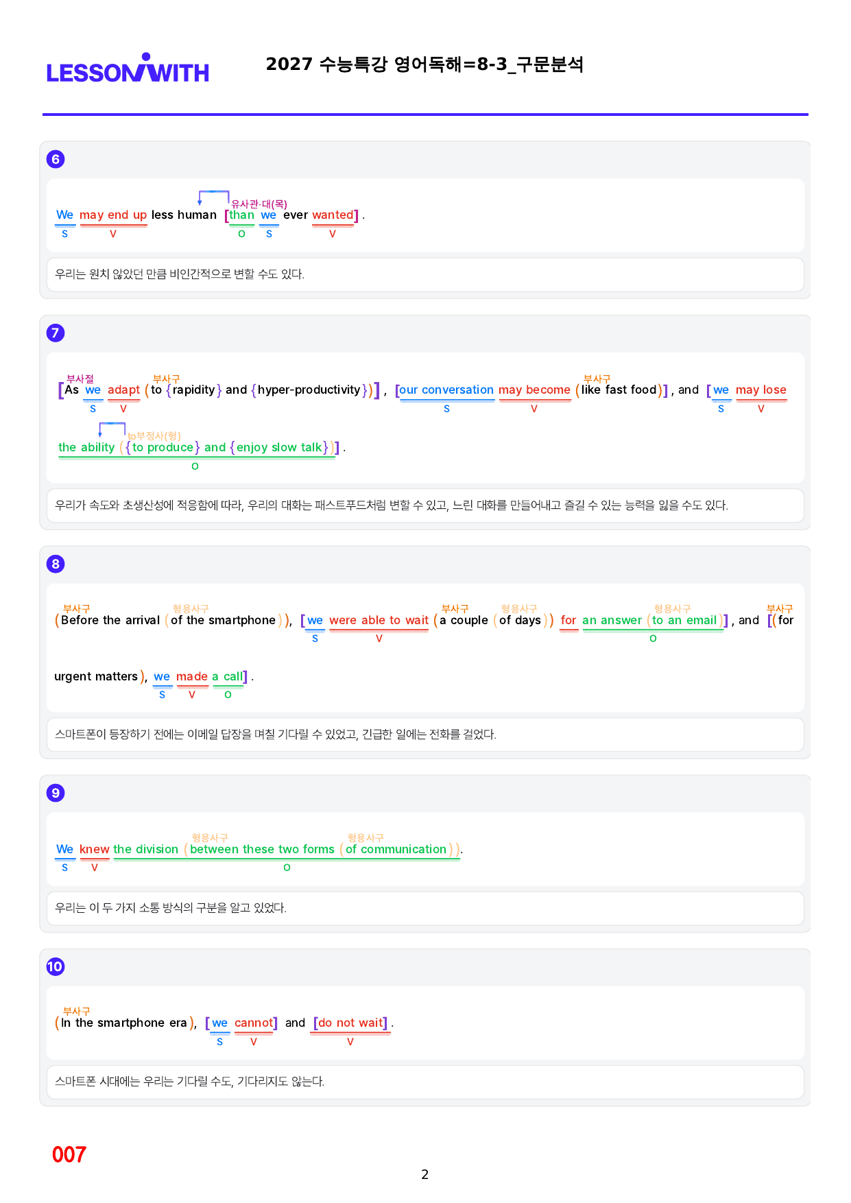 1번=빠른구문분석=2027 수능특강 영어독해=8강_preview_undefined