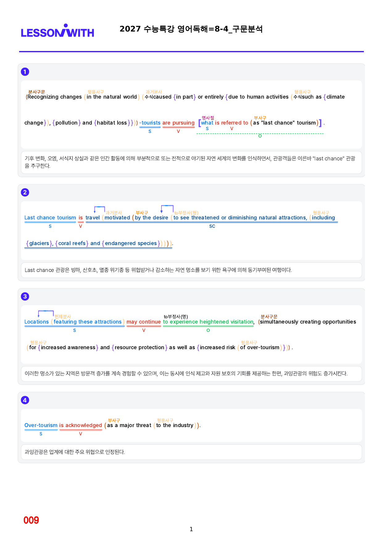 1번=빠른구문분석=2027 수능특강 영어독해=8강_preview_undefined