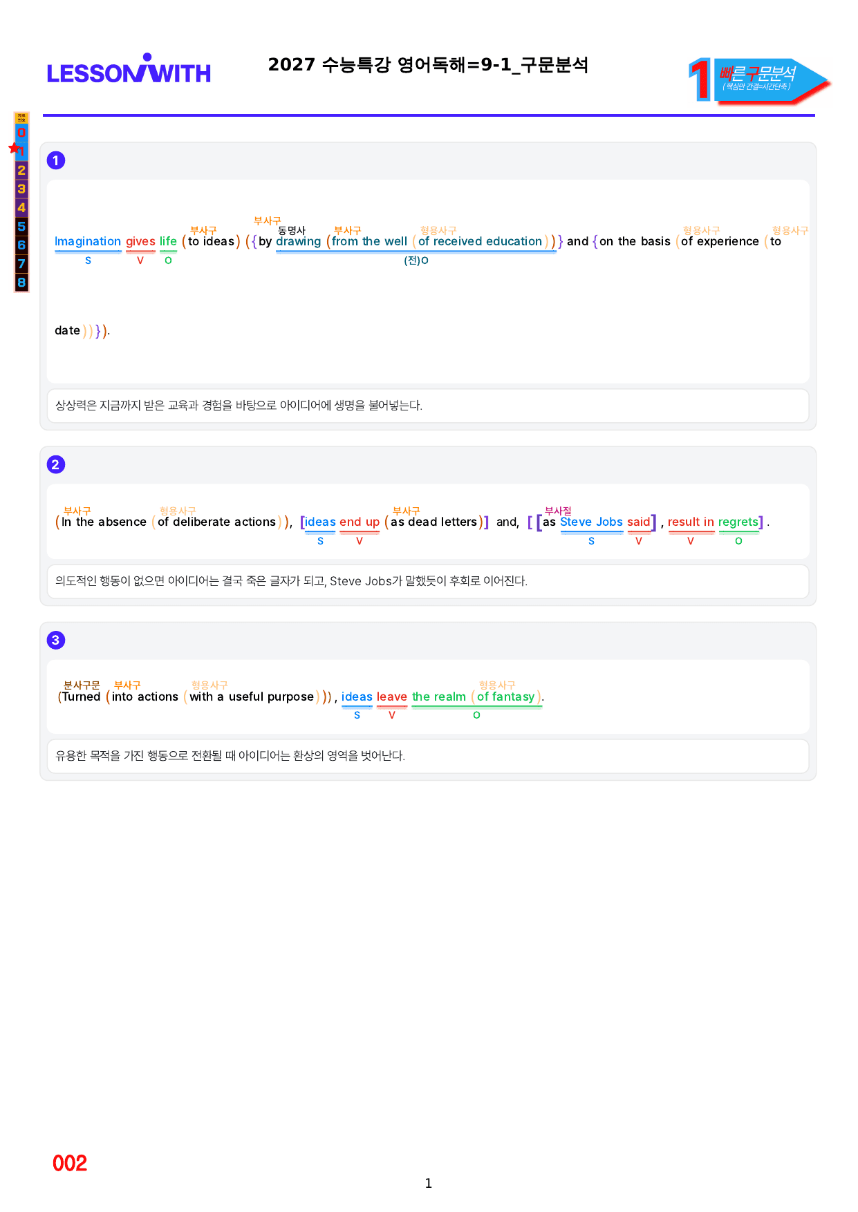 1번=빠른구문분석=2027 수능특강 영어독해=9강_preview_undefined