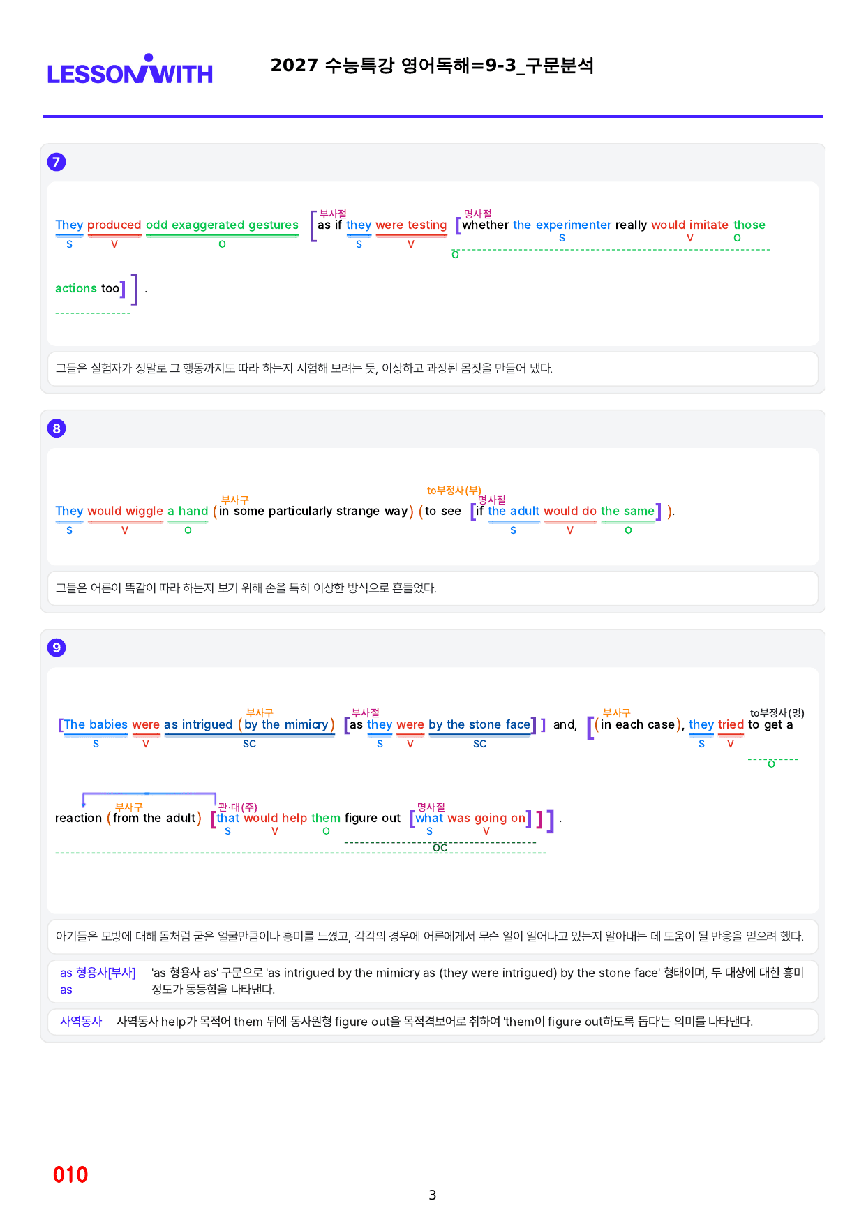 1번=빠른구문분석=2027 수능특강 영어독해=9강_preview_undefined