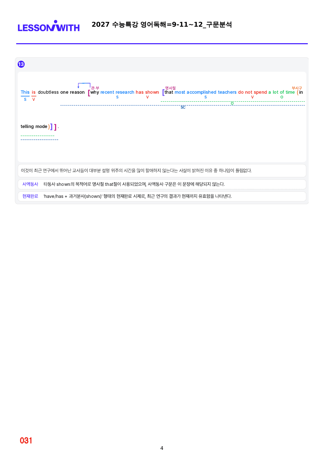 1번=빠른구문분석=2027 수능특강 영어독해=9강_preview_undefined
