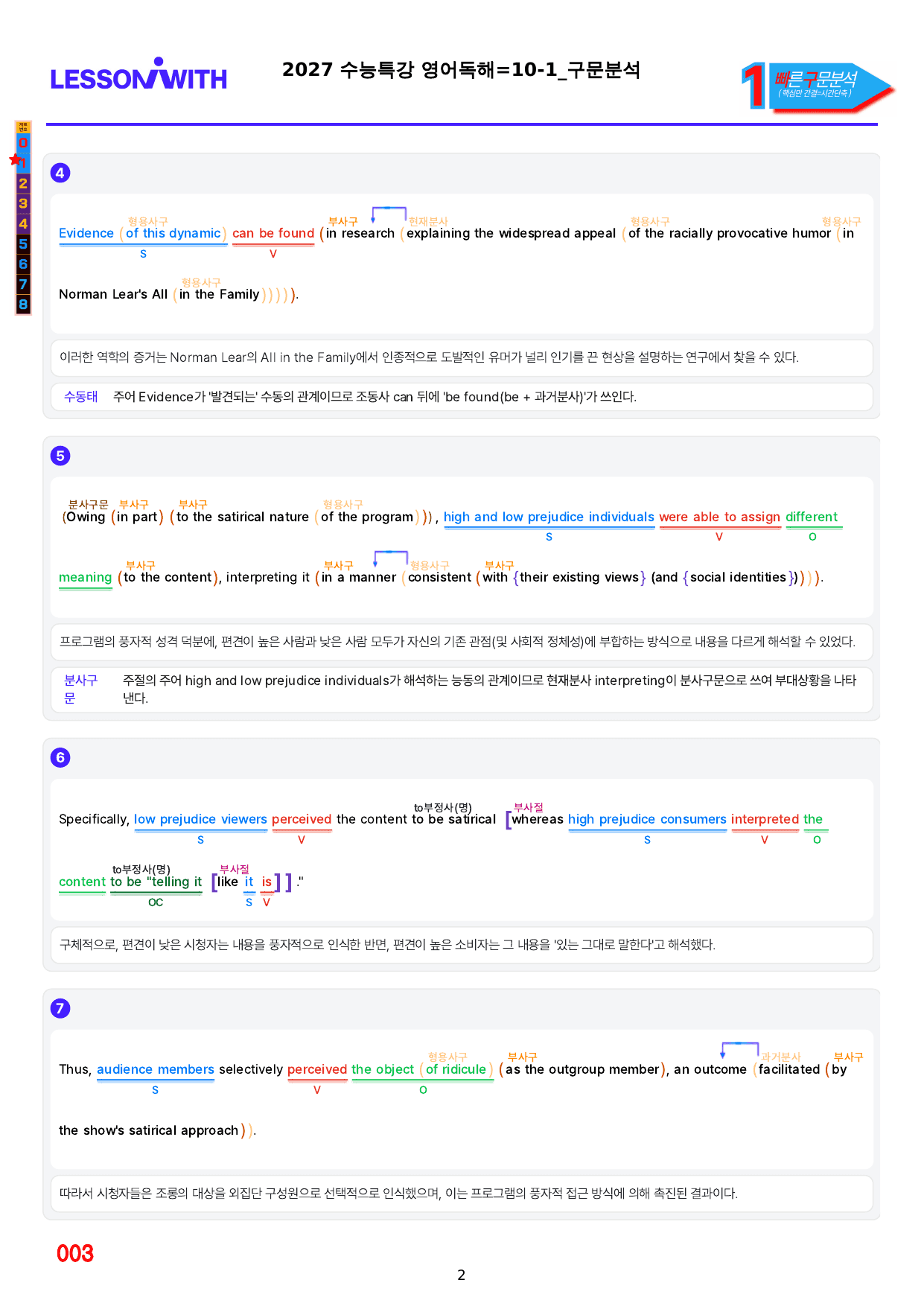 1번=빠른구문분석=2027 수능특강 영어독해=10강_preview_undefined