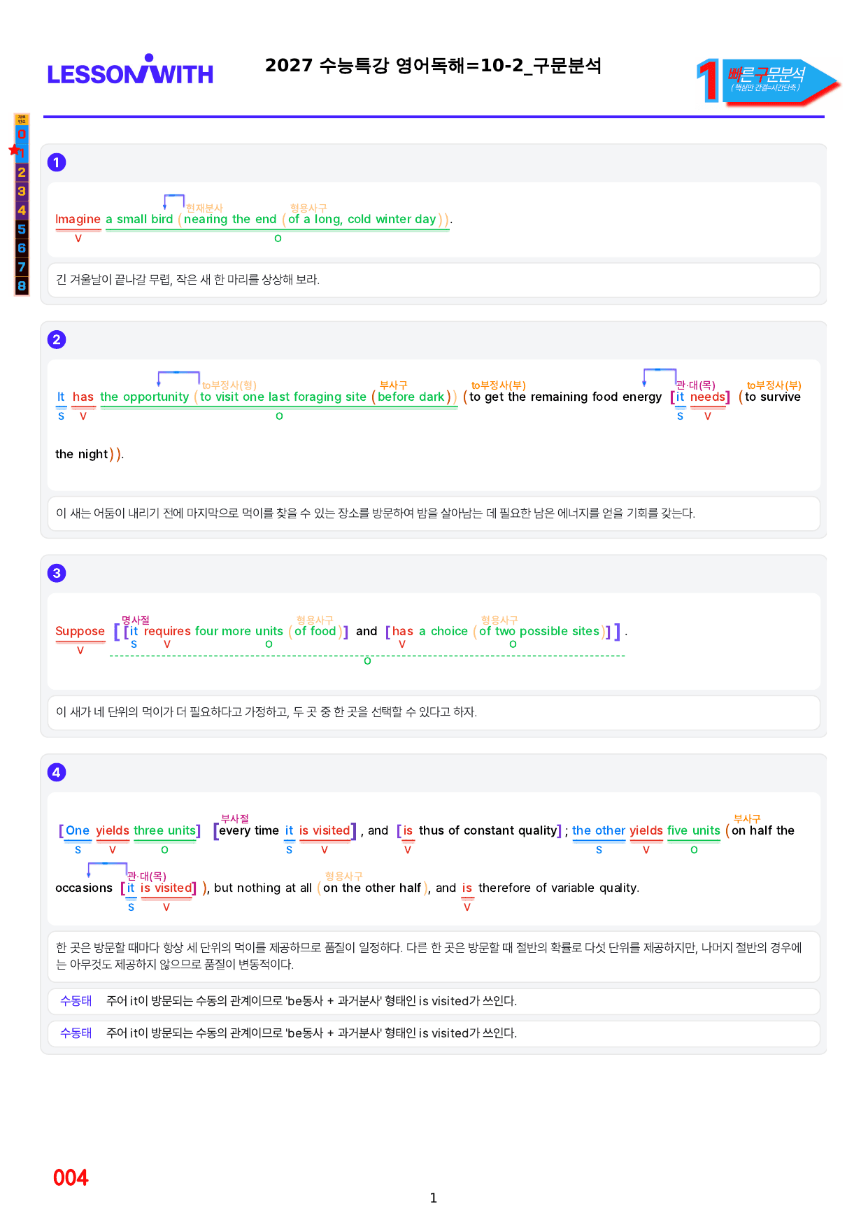 1번=빠른구문분석=2027 수능특강 영어독해=10강_preview_undefined
