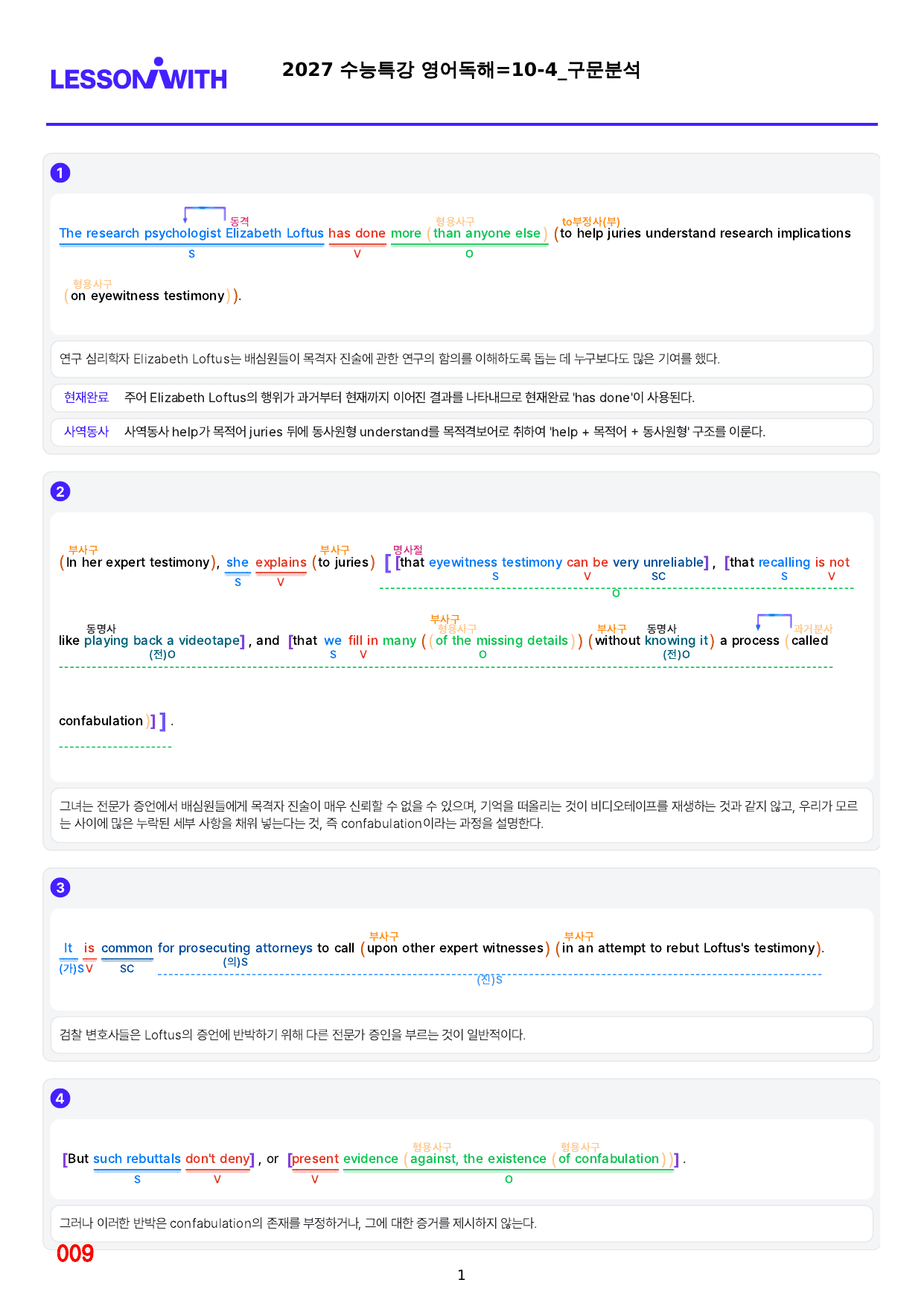 1번=빠른구문분석=2027 수능특강 영어독해=10강_preview_undefined