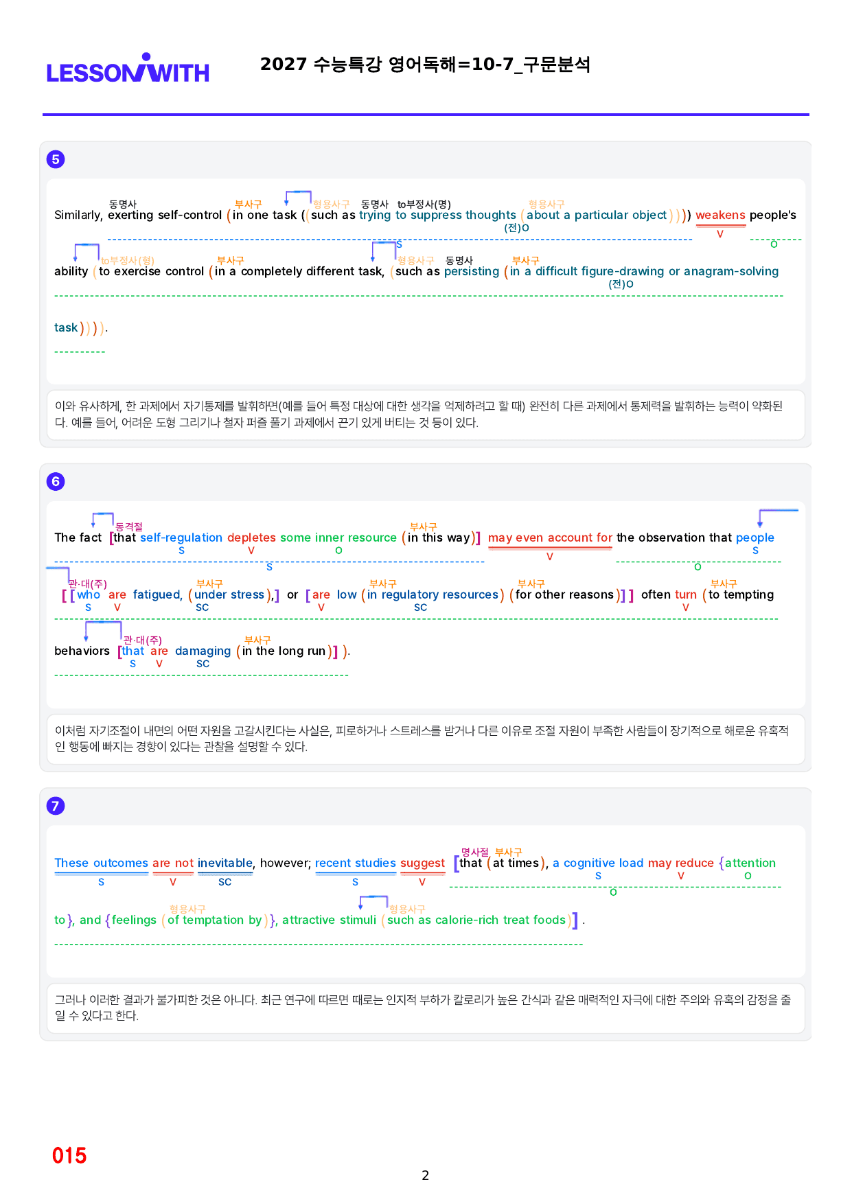 1번=빠른구문분석=2027 수능특강 영어독해=10강_preview_undefined