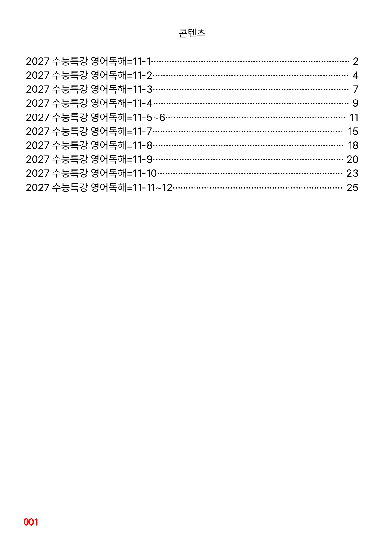 1번=빠른구문분석=2027 수능특강 영어독해=11강_preview_undefined