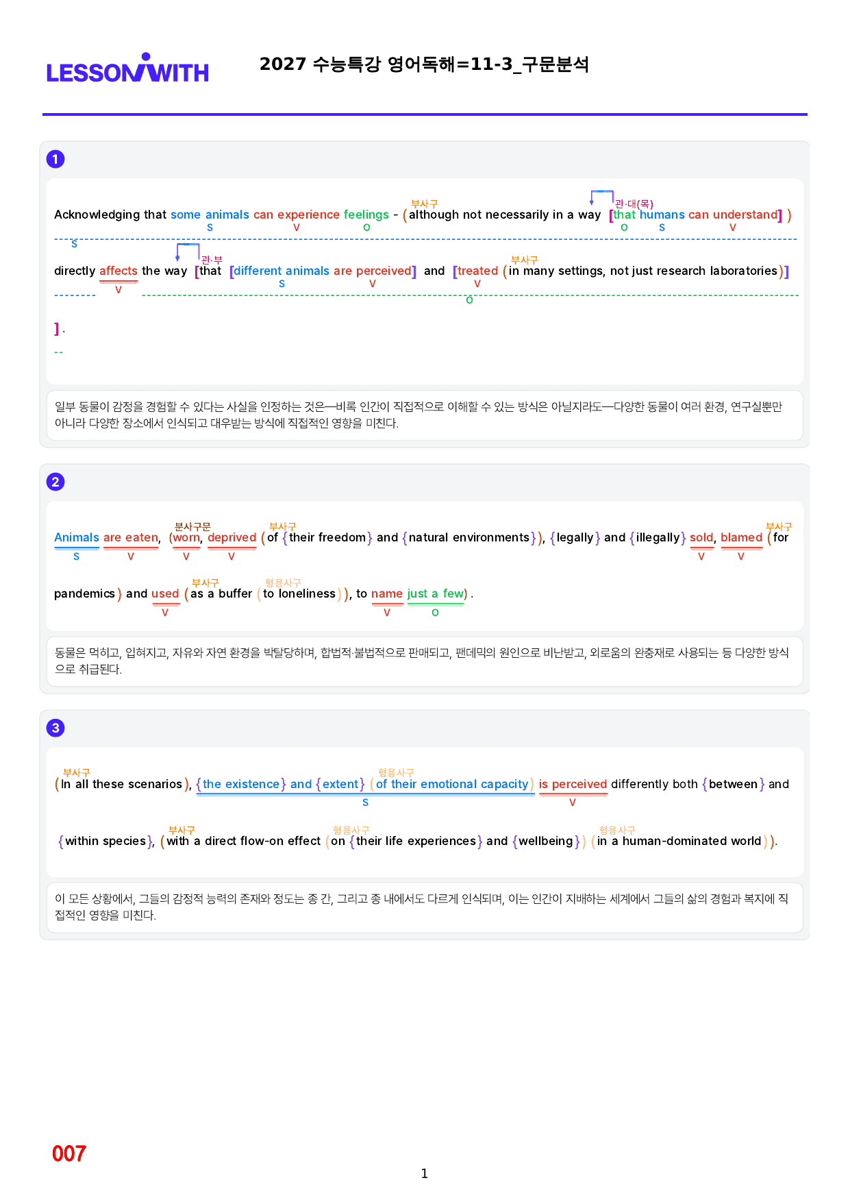 1번=빠른구문분석=2027 수능특강 영어독해=11강_preview_undefined