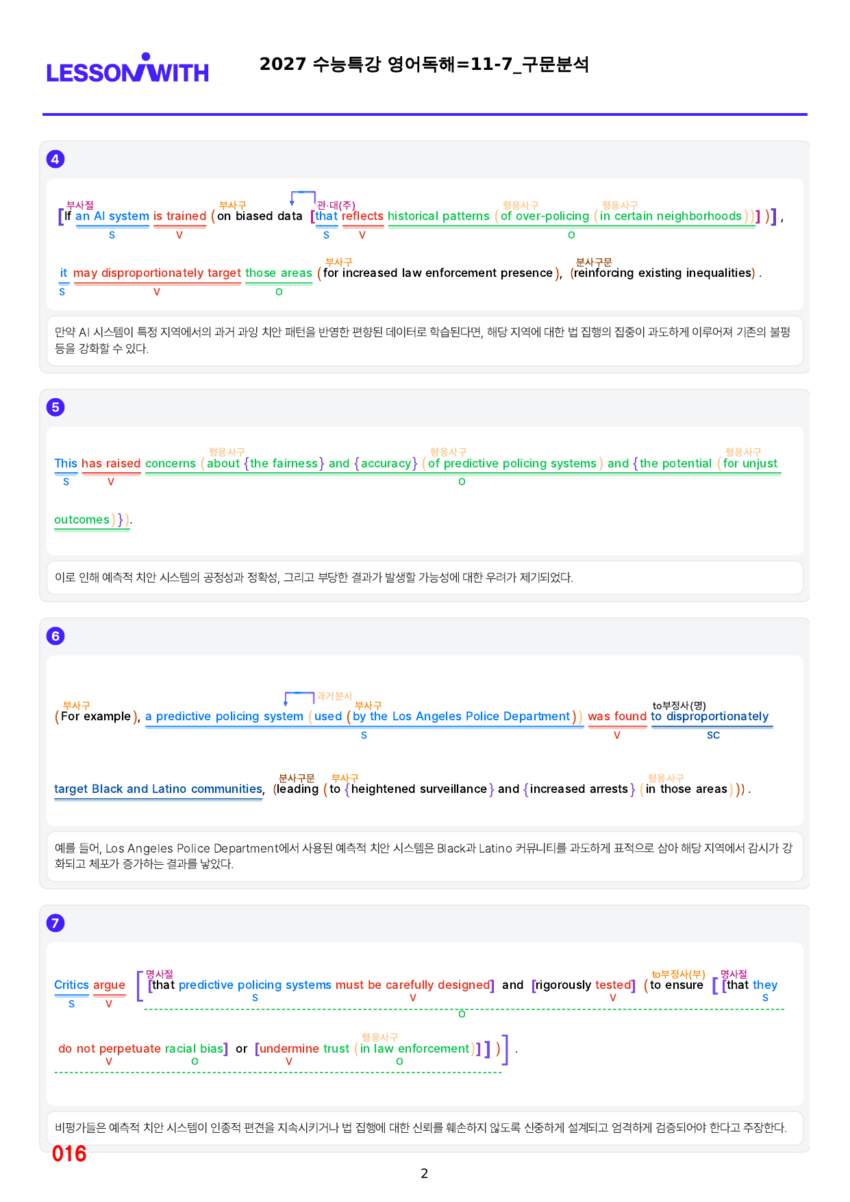 1번=빠른구문분석=2027 수능특강 영어독해=11강_preview_undefined