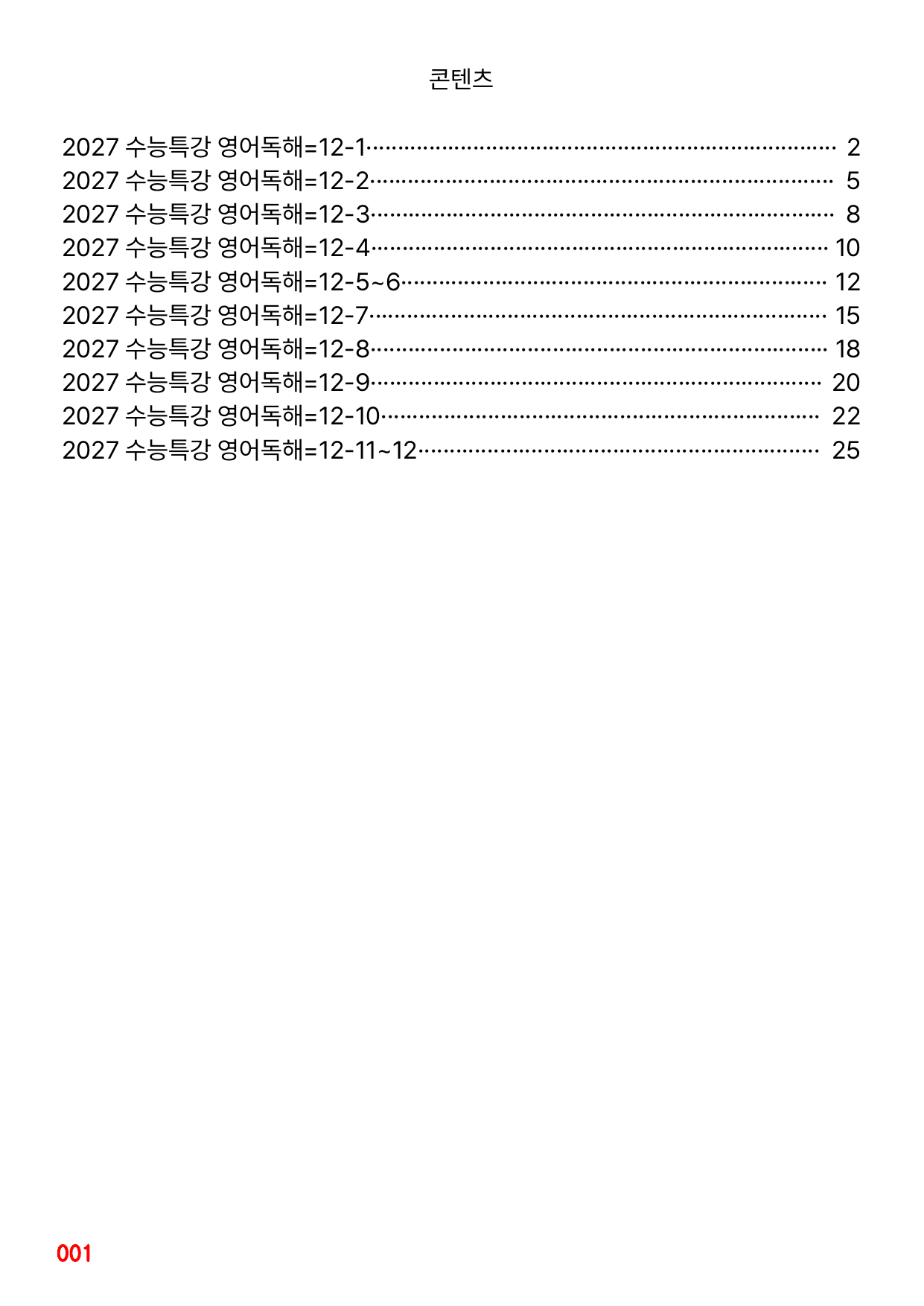 1번=빠른구문분석=2027 수능특강 영어독해=12강_preview_undefined