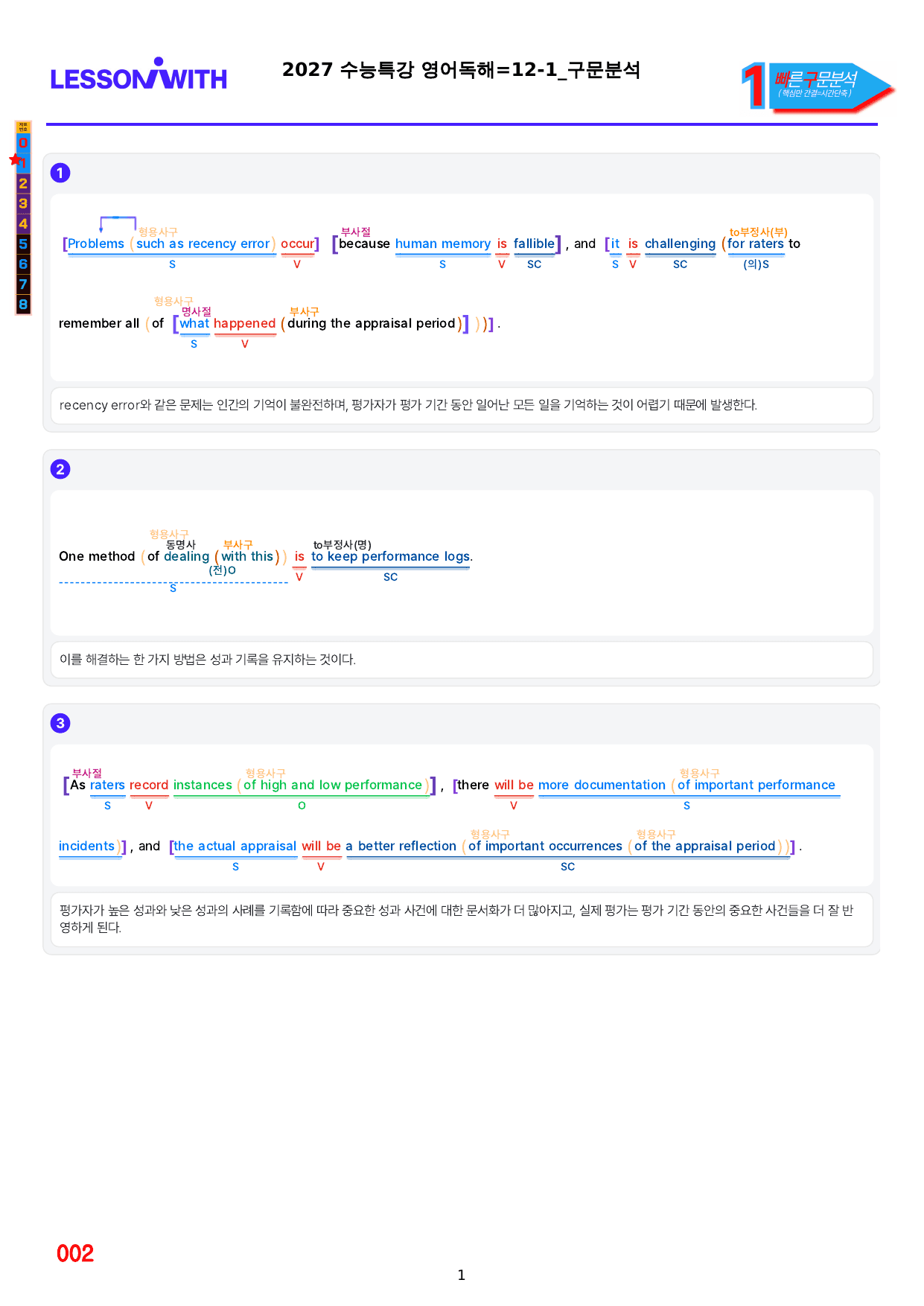 1번=빠른구문분석=2027 수능특강 영어독해=12강_preview_undefined
