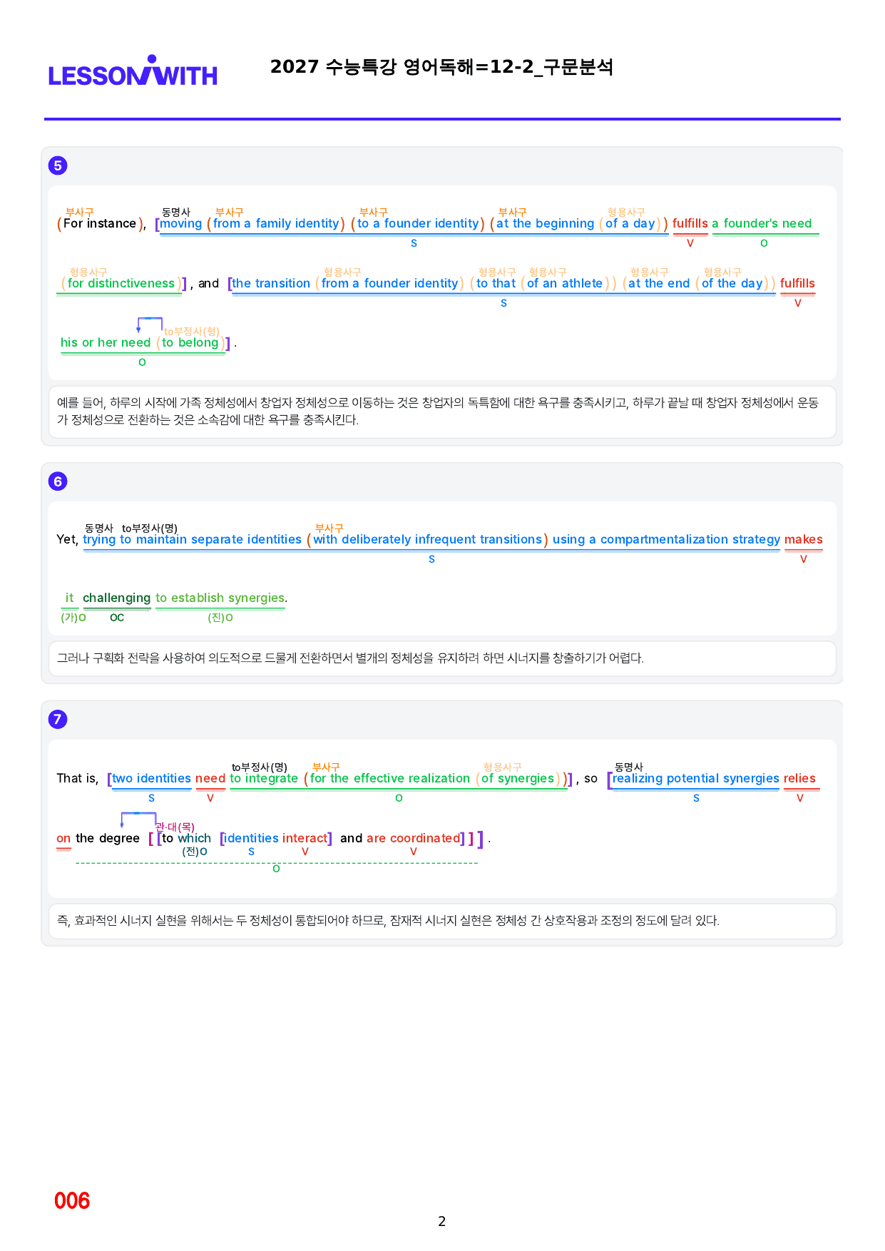 1번=빠른구문분석=2027 수능특강 영어독해=12강_preview_undefined