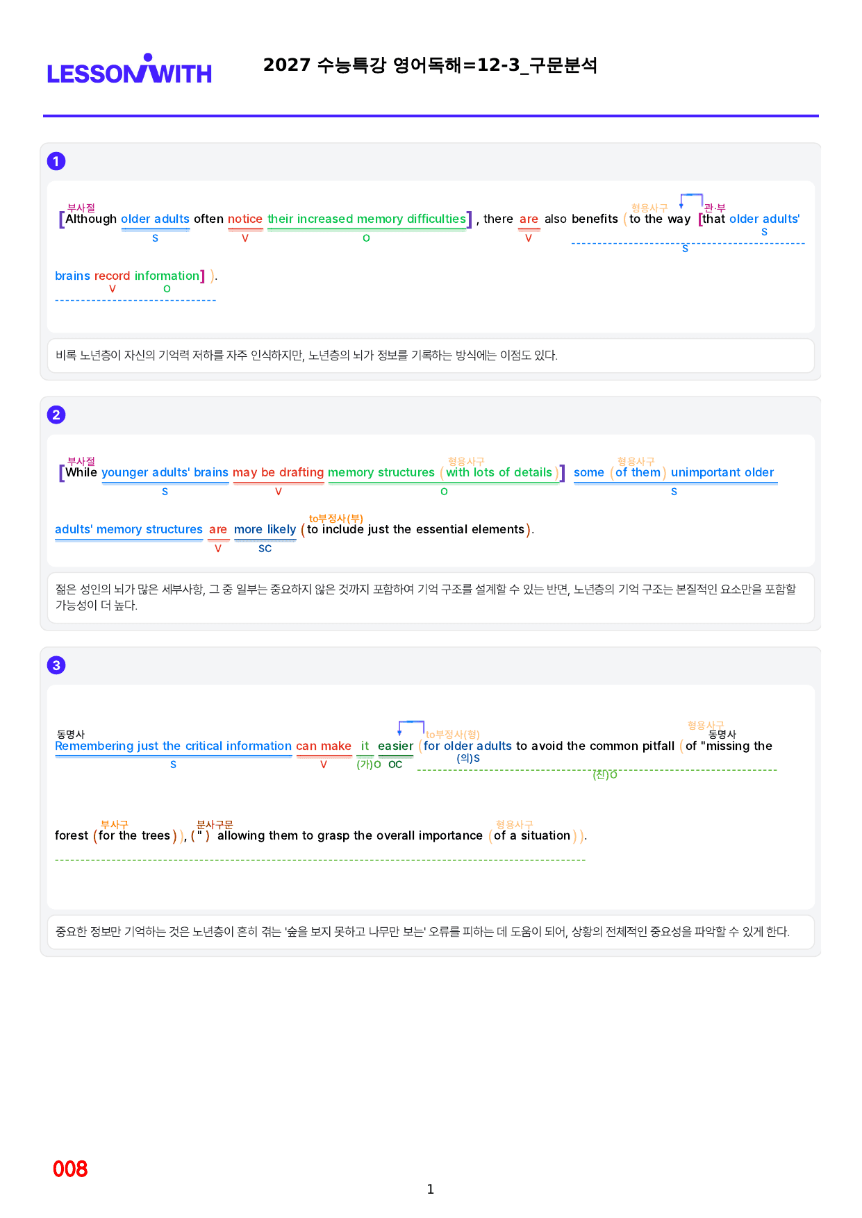 1번=빠른구문분석=2027 수능특강 영어독해=12강_preview_undefined