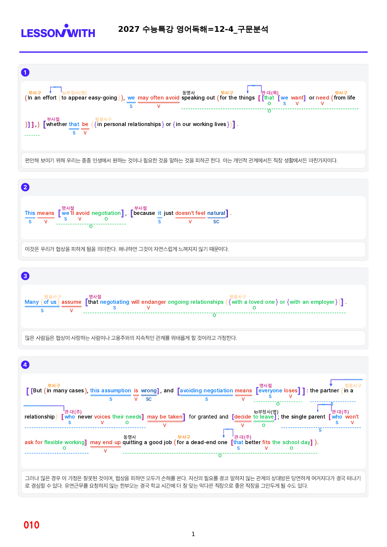 1번=빠른구문분석=2027 수능특강 영어독해=12강_preview_undefined