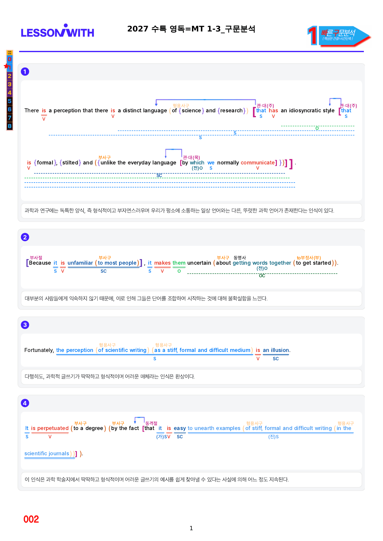 1번=빠른구문분석=2027 수능특강 영어독해=MT-1_preview_undefined