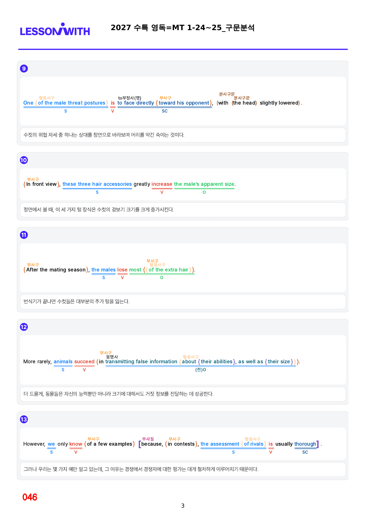 1번=빠른구문분석=2027 수능특강 영어독해=MT-1_preview_undefined