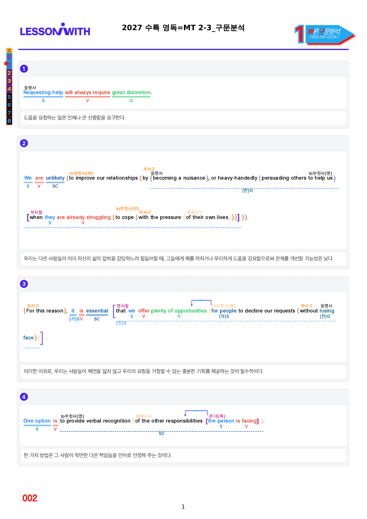1번=빠른구문분석=2027 수능특강 영어독해=MT-2_preview_undefined