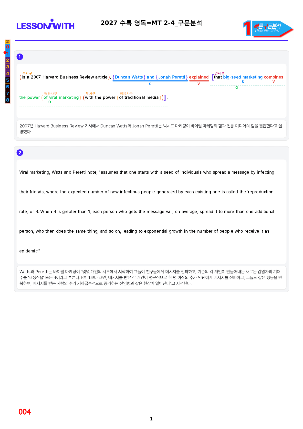 1번=빠른구문분석=2027 수능특강 영어독해=MT-2_preview_undefined