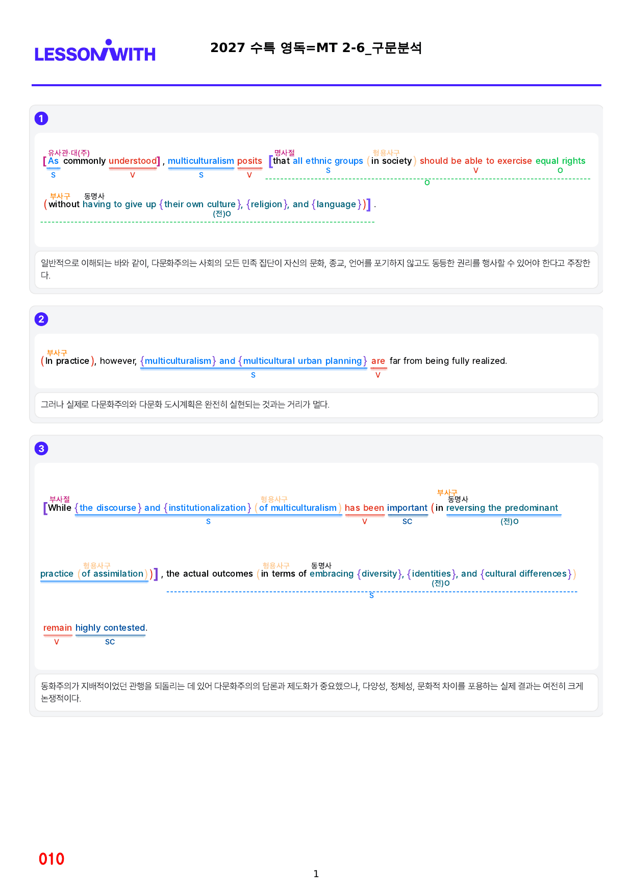 1번=빠른구문분석=2027 수능특강 영어독해=MT-2_preview_undefined